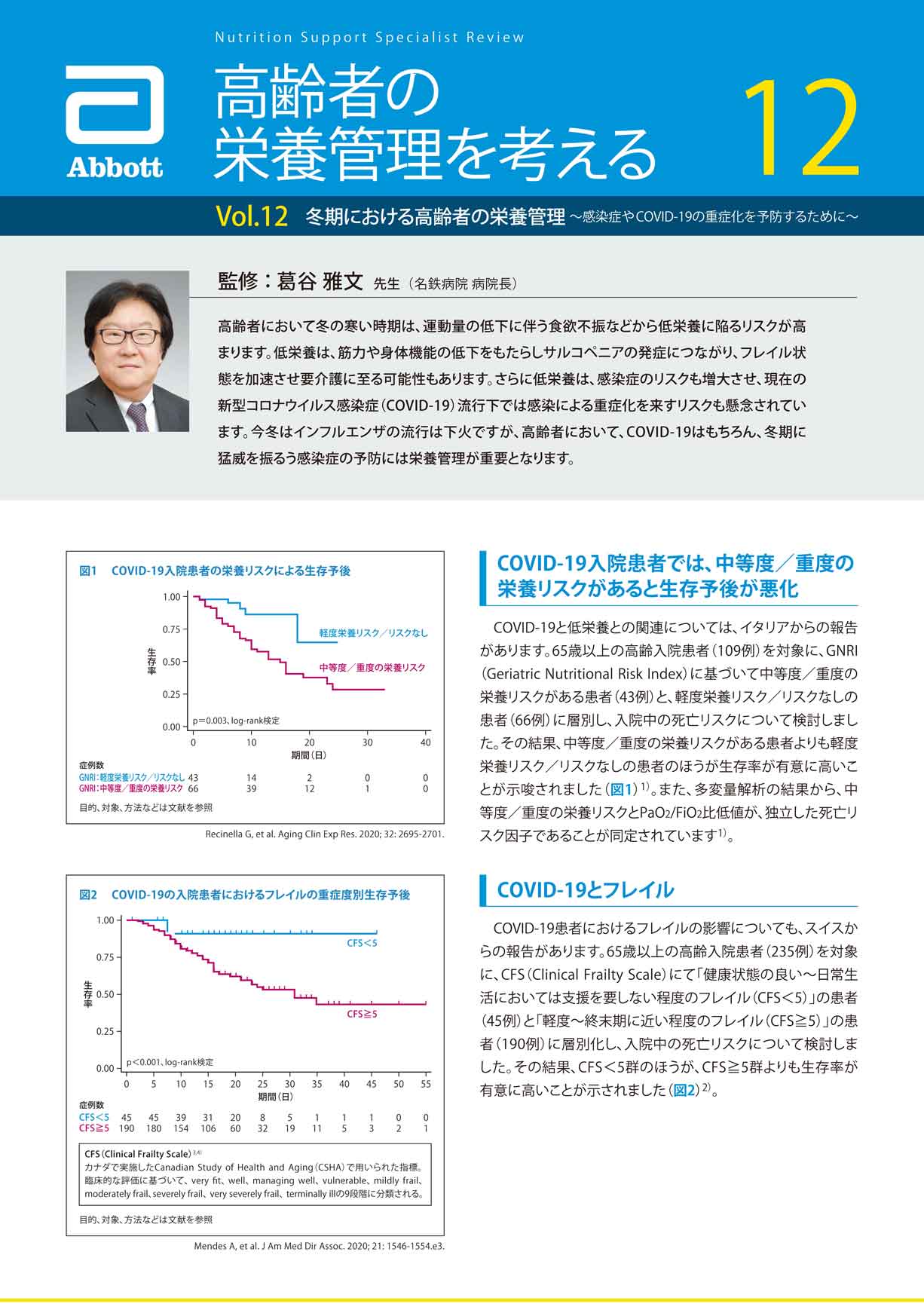 フレイルなど各種疾患と病態に関する資料をダウンロードできます。