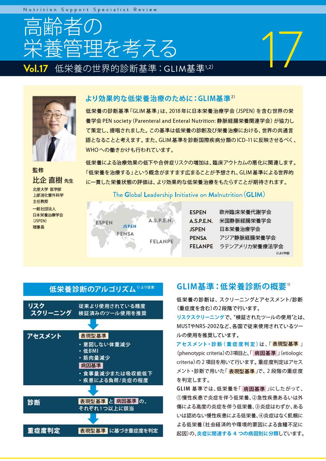 フレイルなど各種疾患と病態に関する資料をダウンロードできます。