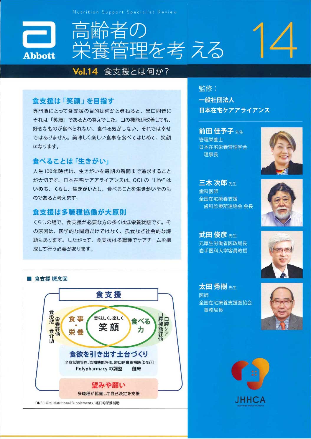 フレイルなど各種疾患と病態に関する資料をダウンロードできます。